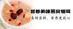 营养燕窝银耳