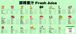 鲜榨果汁
