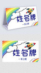 卡通一年级学生姓名牌儿童台签