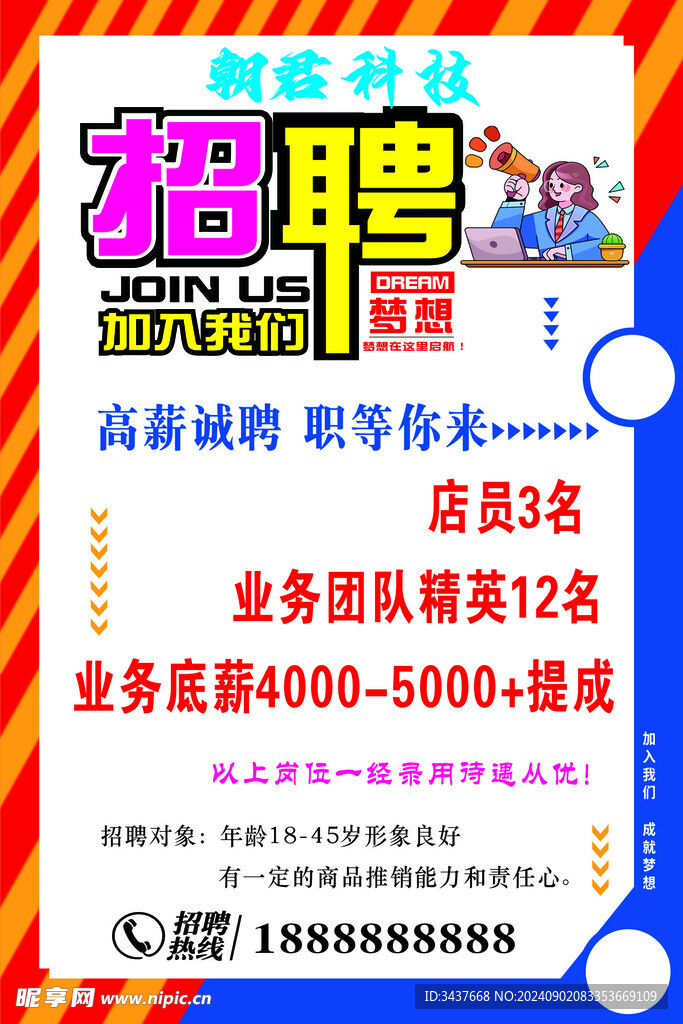 招聘