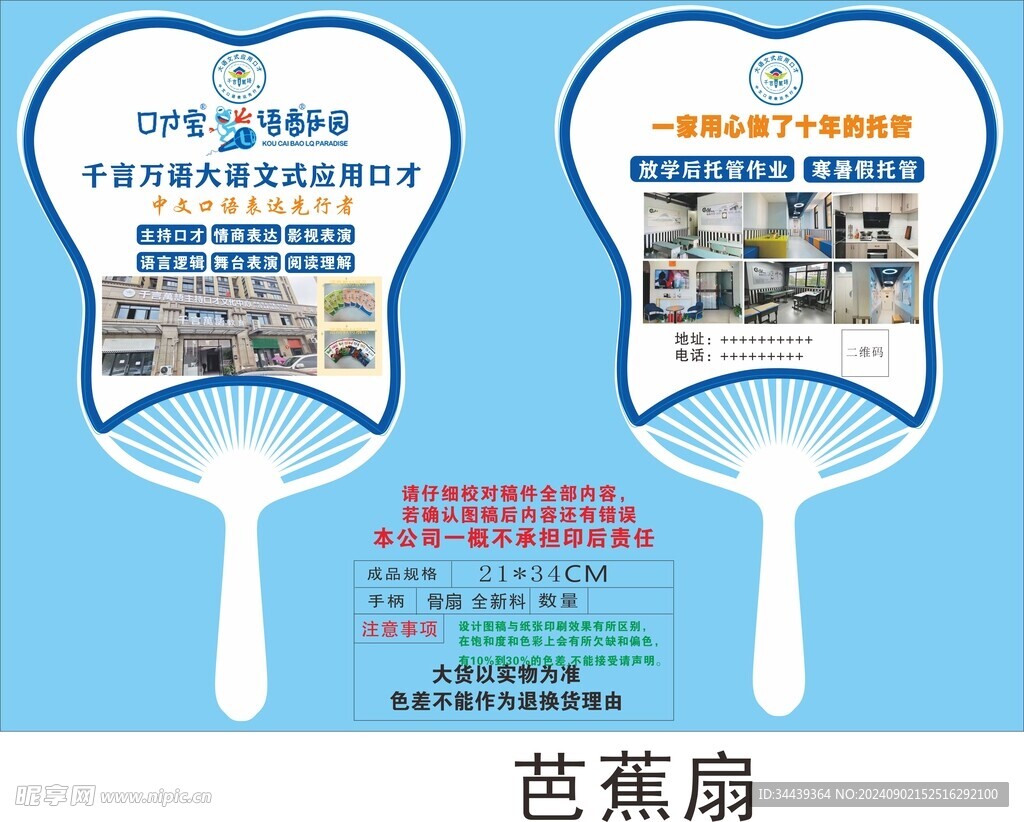 口才培训