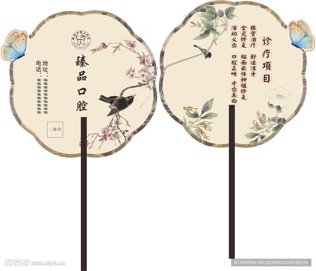 口腔