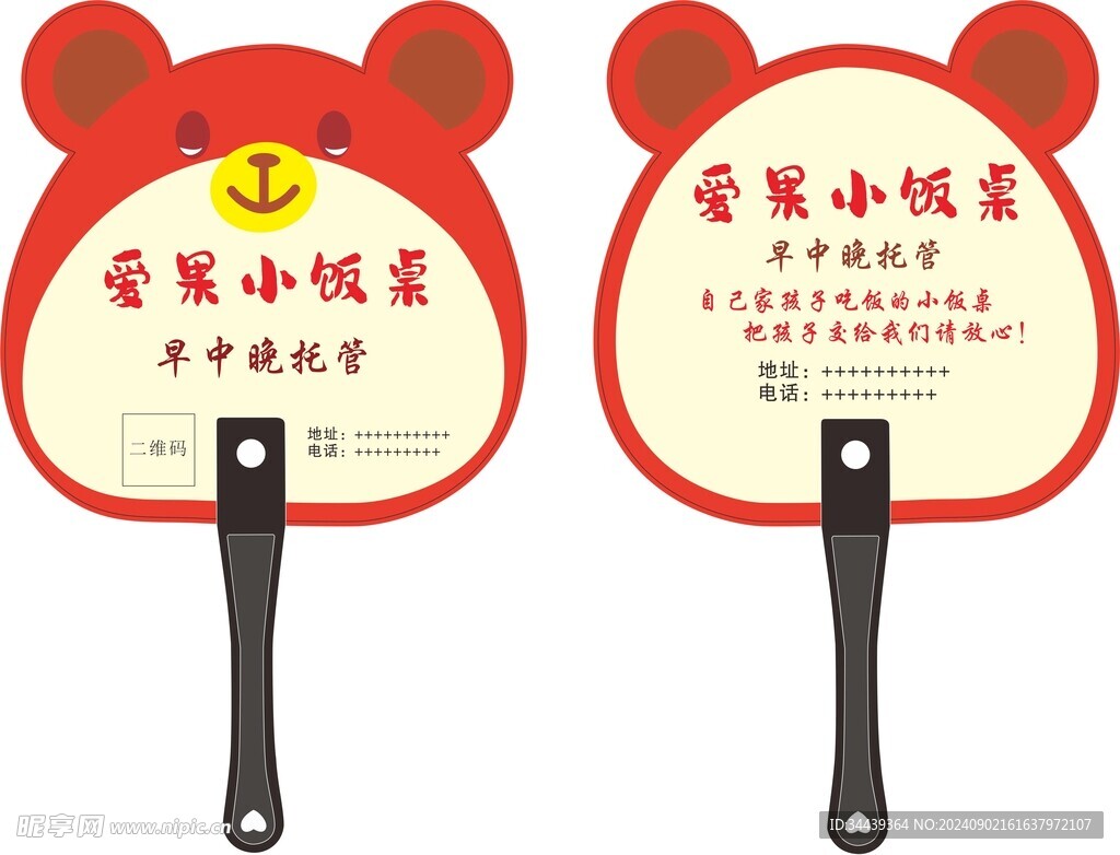 小饭桌