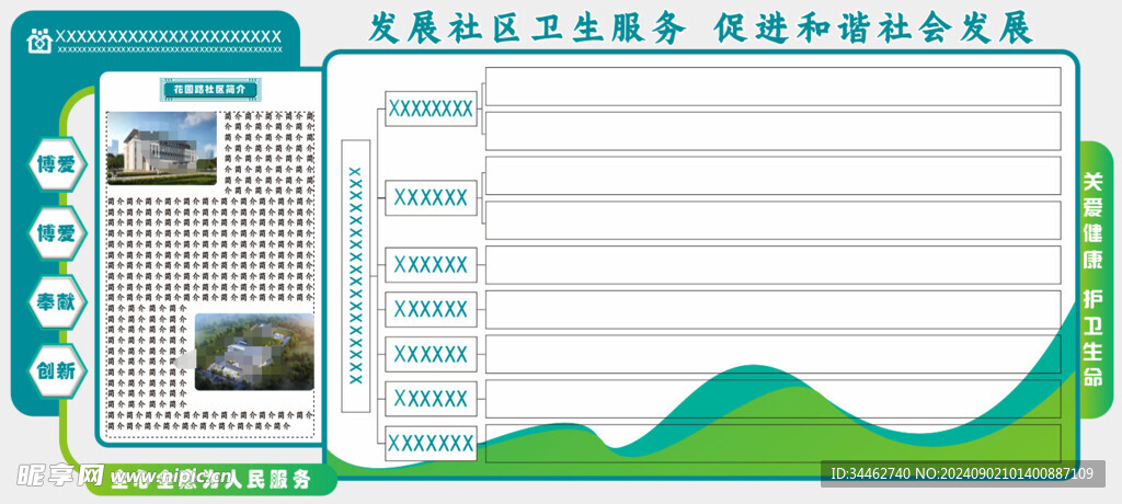 医院文化墙