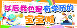 上学 手举牌 横幅