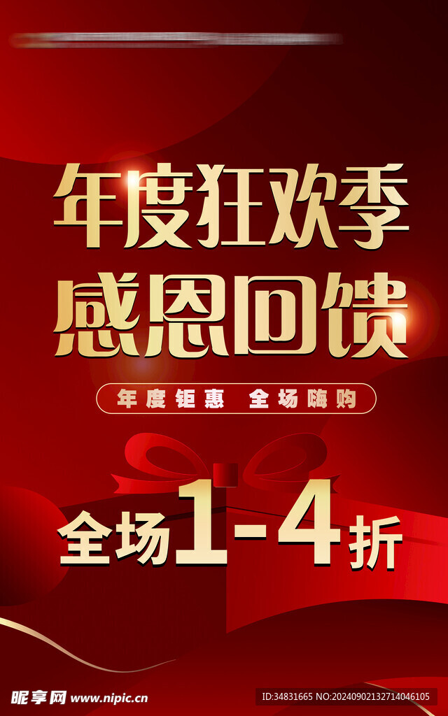 促销 吊旗
