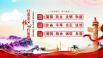 社会主义核心价值观