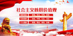 社会主义核心价值观