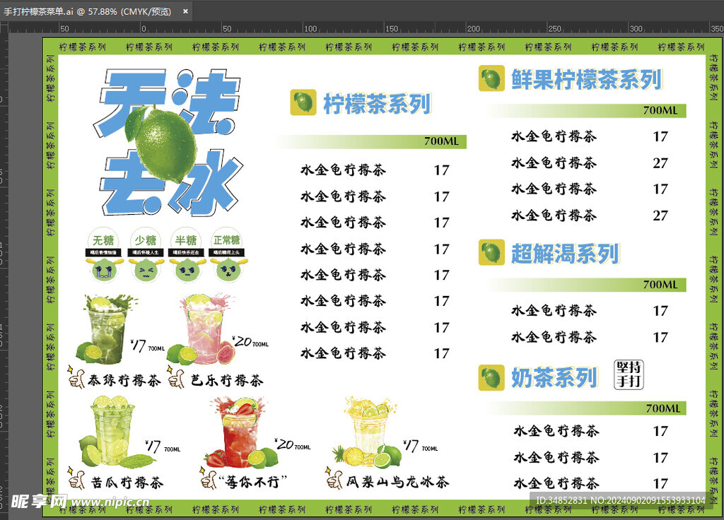 手打柠檬茶 菜单