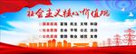 社会主义核心价值观