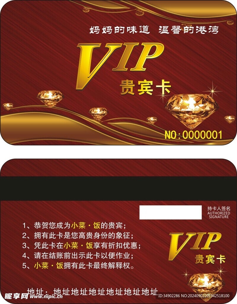 VIP贵宾卡