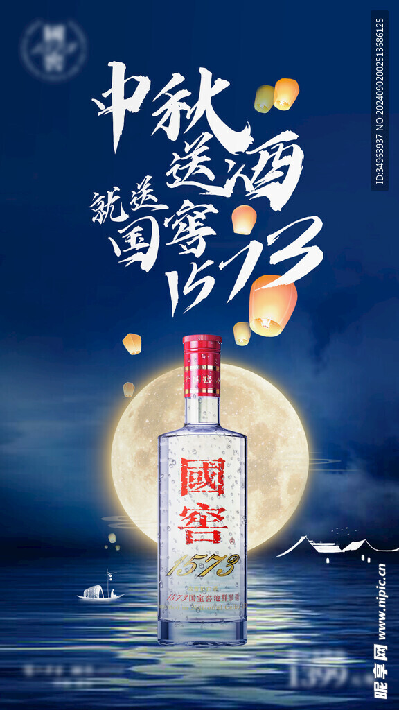 中秋白酒海报