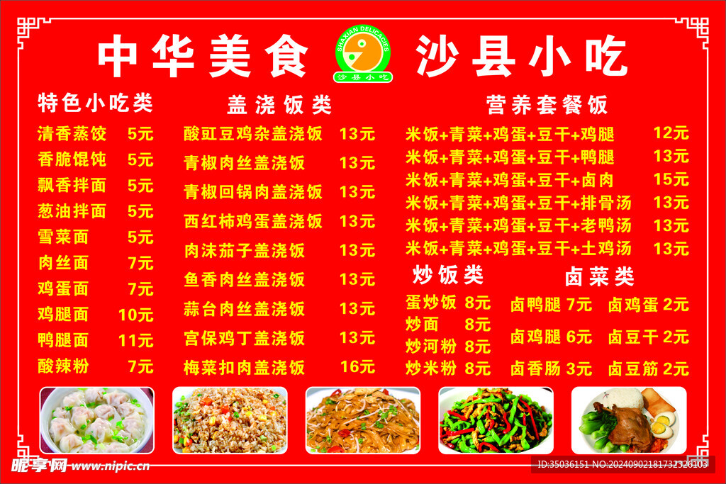 沙县小吃价目表