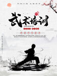 武术培训