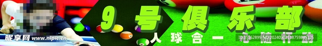 台球 俱乐部 