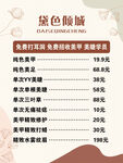美甲价目表