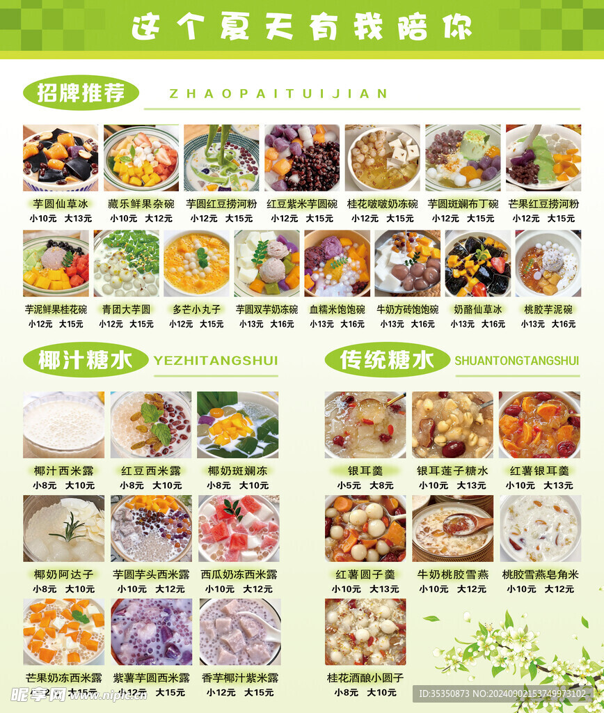 饮品价目表