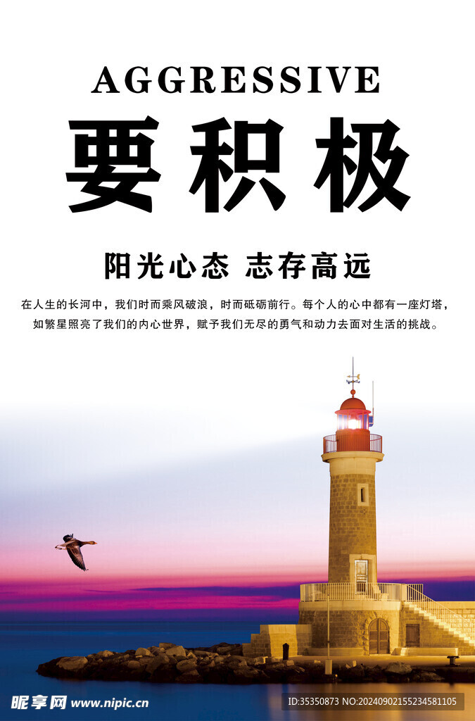 积极
