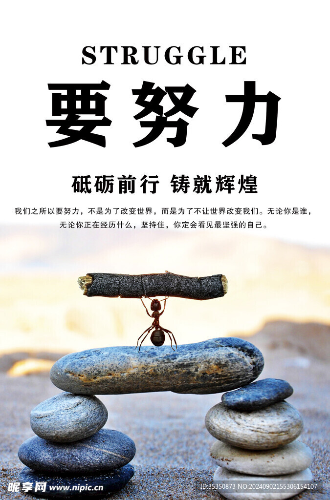 努力