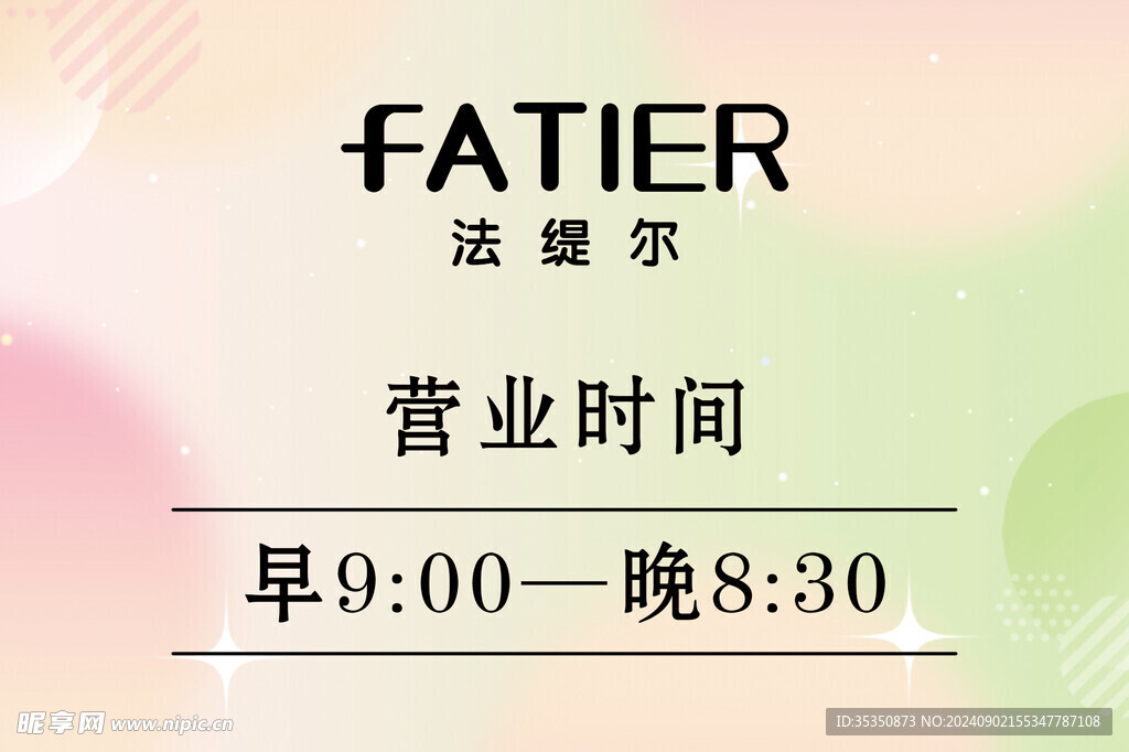 营业时间