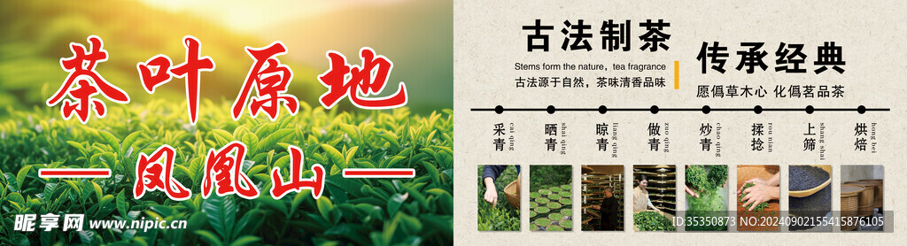 制茶流程