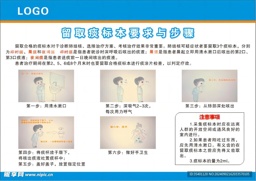 留取痰标本