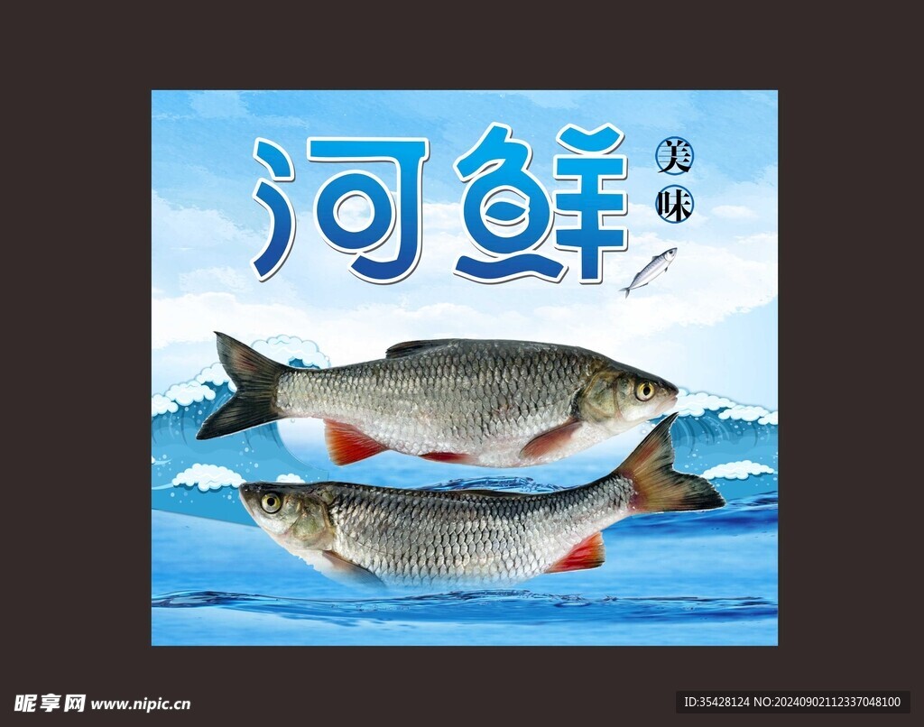 河鲜宣传海报