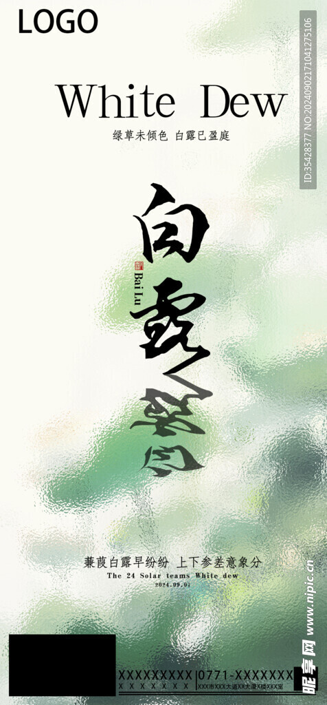 白露海报