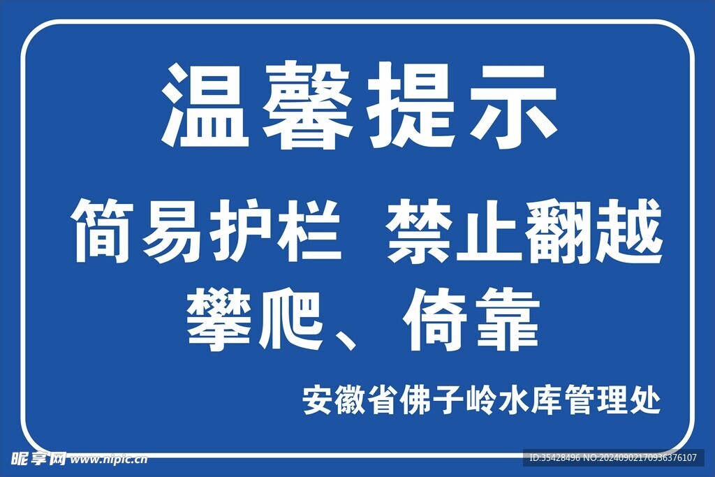 温馨提示
