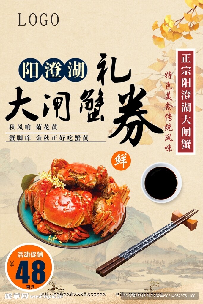 秋季美食大闸蟹