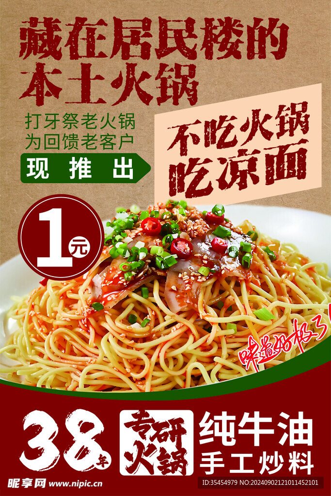 凉面海报 