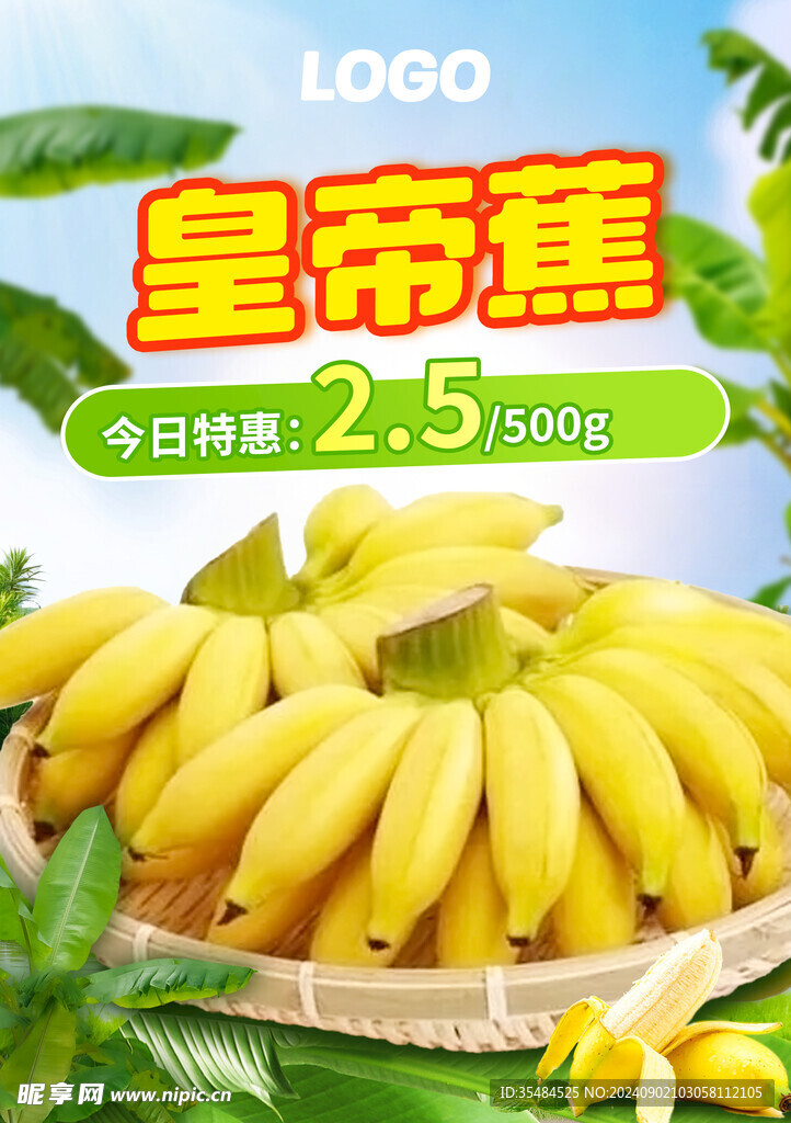 皇帝蕉水果促销海报