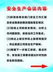 安全生产会议内容