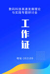 蓝色简约工作证