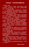 盂兰盆文明倡议书