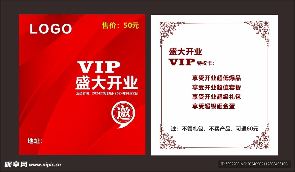 开业邀请