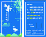 东来 北京烤鸭 名片