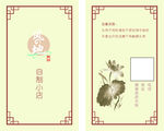 风地 自制小店 名片 汉服发饰