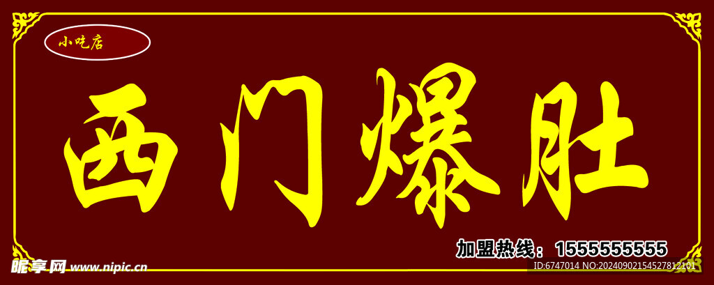 爆肚