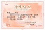 荣誉证书 读书比赛 知识竞赛 