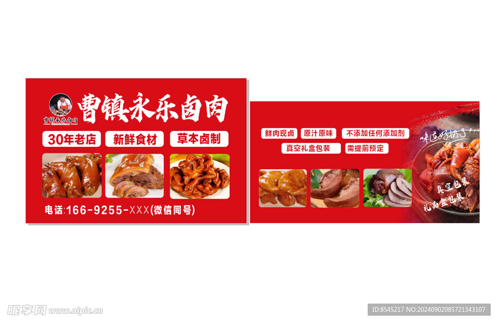 卤肉