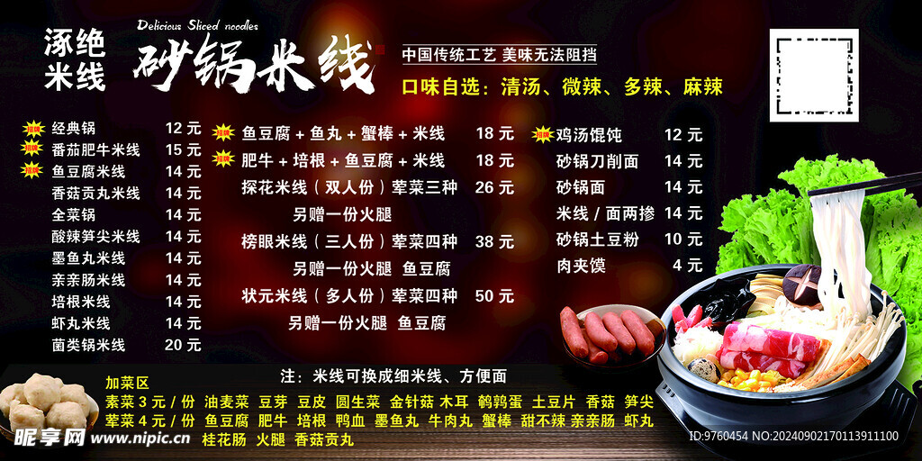 砂锅米线 价目表