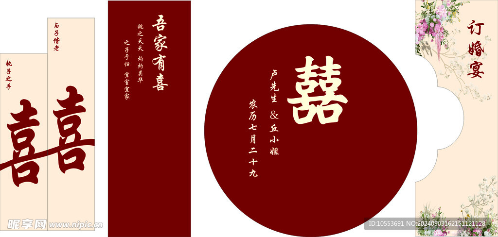 婚庆KT板