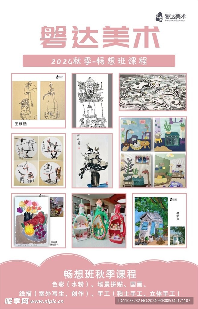 美术课程