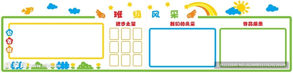 班级风采