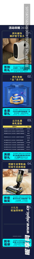 活动攻略长图