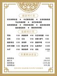 价目表