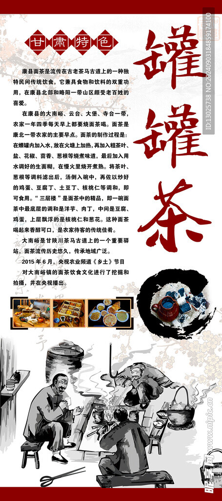 甘肃罐罐茶展架