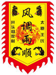 吊旗