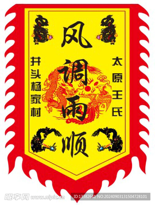 吊旗